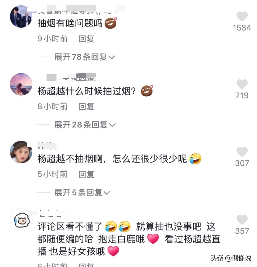 杨超越第二次回应抽烟（杨超越硬核辟谣）