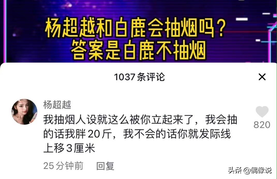 杨超越第二次回应抽烟（杨超越硬核辟谣）