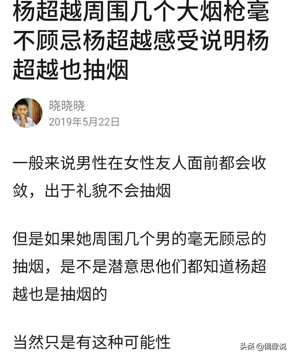杨超越第二次回应抽烟（杨超越硬核辟谣）