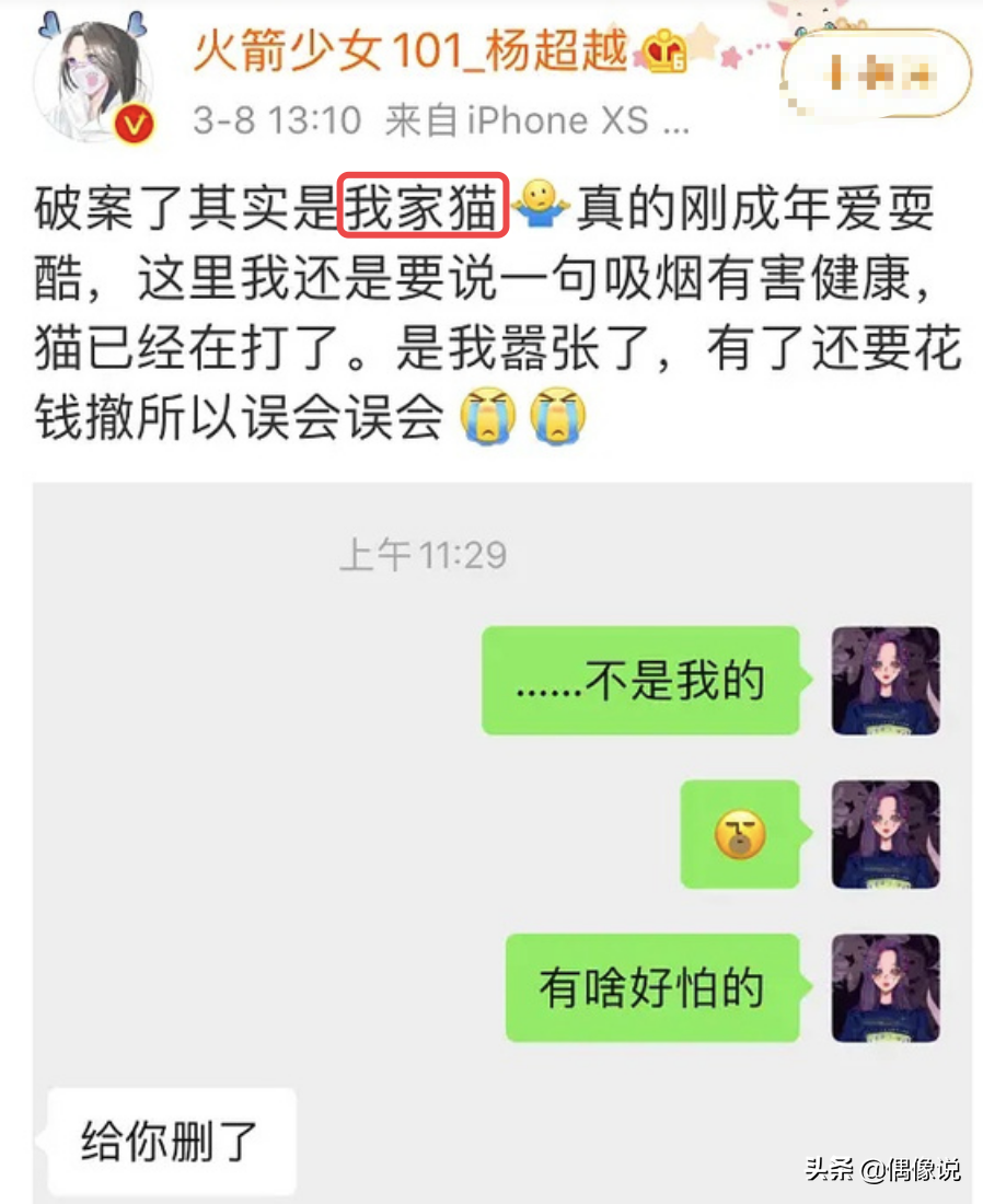 杨超越第二次回应抽烟（杨超越硬核辟谣）