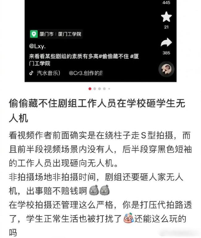 剧组在学校拍戏 砸学生无人机 竟然是这部剧？