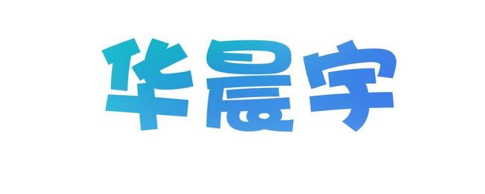 上海滴水湖阳光音乐节Fire Up！华晨宇、萧敬腾、陈粒……还有强势嘻哈新锐 | 着调福利