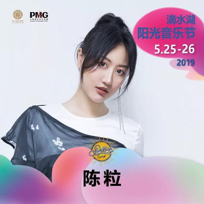 上海滴水湖阳光音乐节Fire Up！华晨宇、萧敬腾、陈粒……还有强势嘻哈新锐 | 着调福利