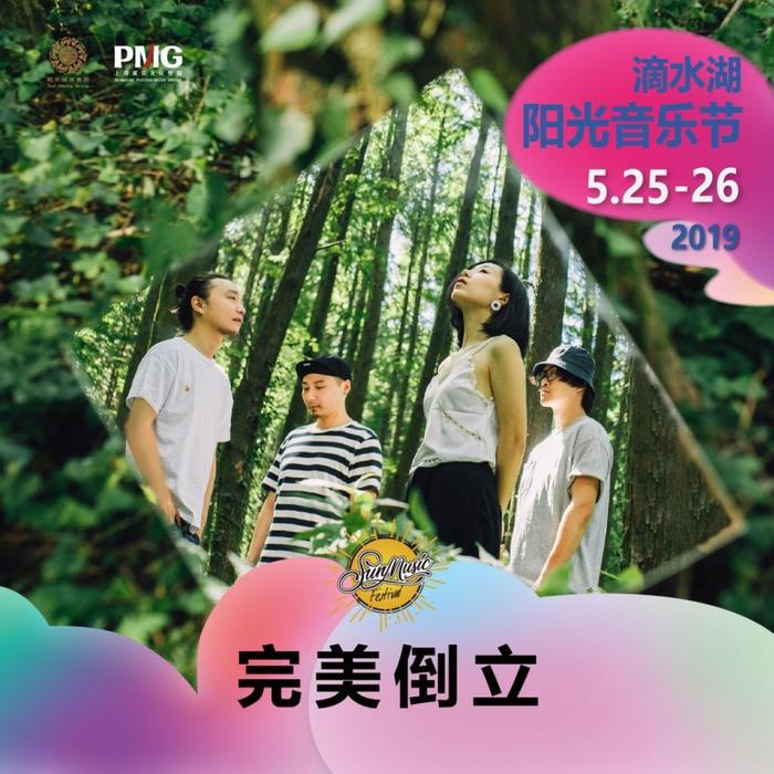 上海滴水湖阳光音乐节Fire Up！华晨宇、萧敬腾、陈粒……还有强势嘻哈新锐 | 着调福利