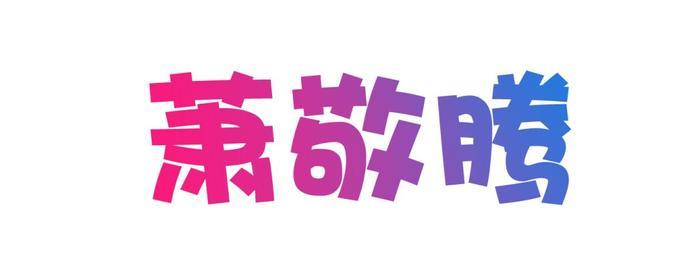 上海滴水湖阳光音乐节Fire Up！华晨宇、萧敬腾、陈粒……还有强势嘻哈新锐 | 着调福利