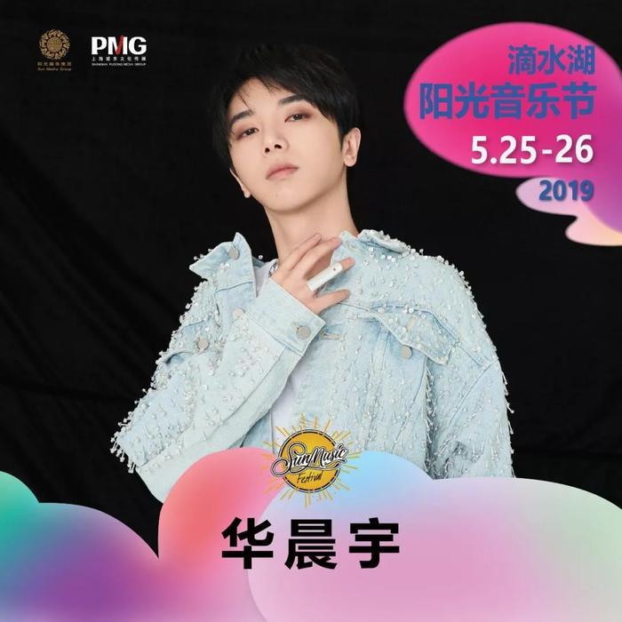 上海滴水湖阳光音乐节Fire Up！华晨宇、萧敬腾、陈粒……还有强势嘻哈新锐 | 着调福利