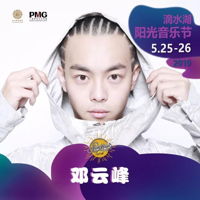 上海滴水湖阳光音乐节Fire Up！华晨宇、萧敬腾、陈粒……还有强势嘻哈新锐 | 着调福利