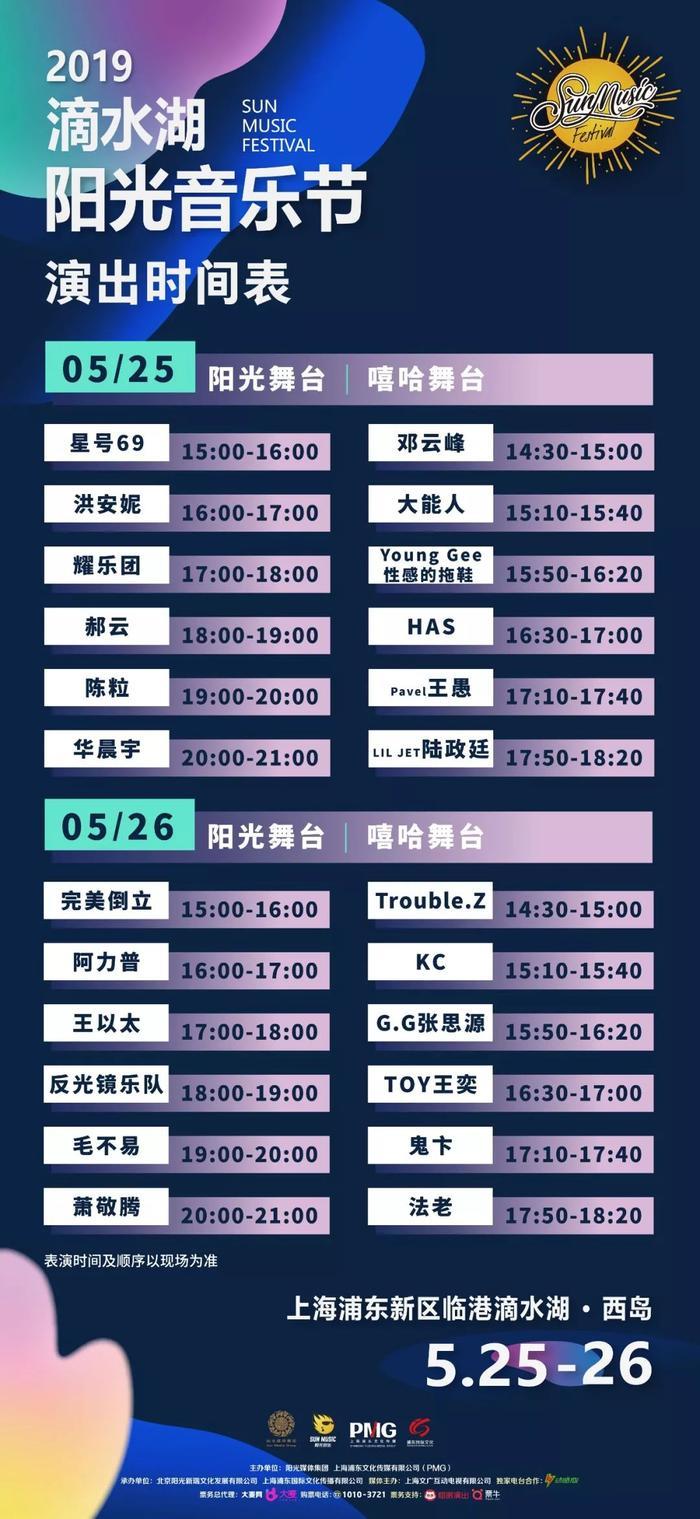 上海滴水湖阳光音乐节Fire Up！华晨宇、萧敬腾、陈粒……还有强势嘻哈新锐 | 着调福利