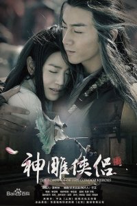 ​一部金庸经典中的经典武侠大剧《神雕侠侣》剧情介绍，追剧必看