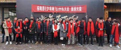 ​徐依所主演电影《少年阿飞》江苏开机