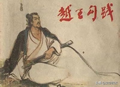 败于“战国小人”的春秋君子——越王勾践和吴王夫差的究极对抗