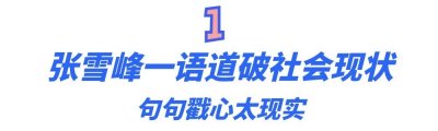 网红“考研名师”张雪峰:真实道破社会现状,却为何会跌落神坛