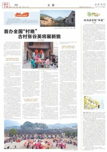 相约2025·共赴旅发盛会丨首办全国“村晚”,古村张谷英将展新貌