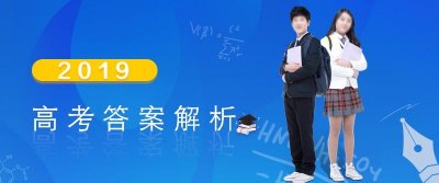 权威发布!2019陕西高考全科试题及答案来了!转给考生和家长!(最全版)