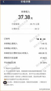 深圳阳光出行司机吐槽:居然比顺风车价格低