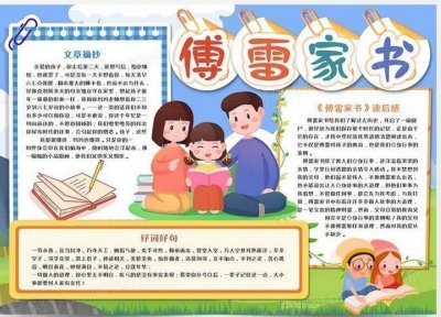 《傅雷家书》常考基础知识及典型人物