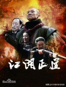 ​又一部近代山寨土匪抗击日寇的抗战剧《江湖正道》剧情介绍