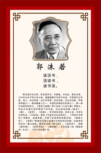 郭沫若简介(郭沫若资料盘点)