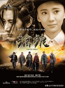 《擒狼》一部剿匪战争电视剧,剧值介绍