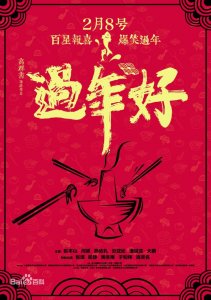 赵本山主演的电影大全集(赵本山携一大票明星主演贺岁电影过年好)