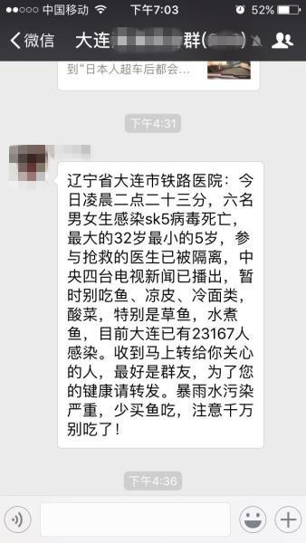 sk5病毒感染是怎么回事(多人感染SK5病毒死亡)(2)