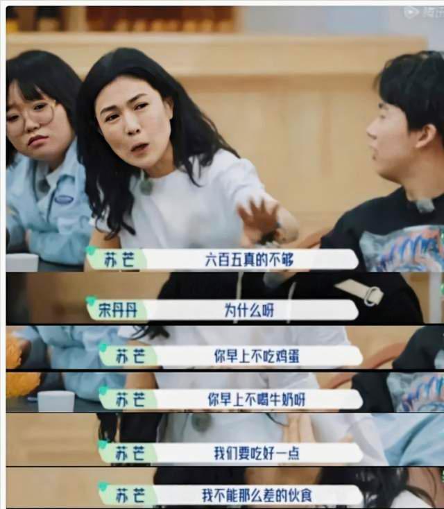 苏芒是谁(一天650的生活费还不够,苏芒她到底是何许人也?)