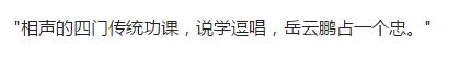 岳云鹏和曹云金谁厉害(以及他与曹云金不为人知的恩怨)(1)