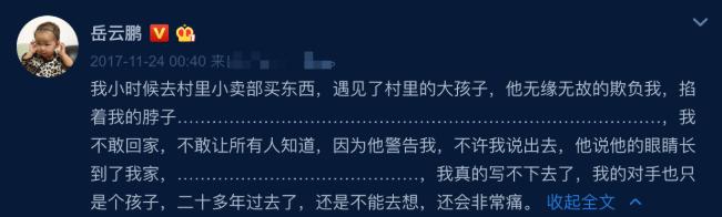 岳云鹏和曹云金谁厉害(以及他与曹云金不为人知的恩怨)(27)