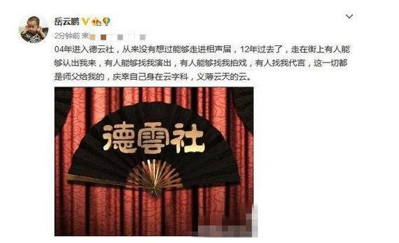 岳云鹏和曹云金谁厉害(以及他与曹云金不为人知的恩怨)(21)