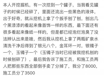 ​前几年在祖坟上挖坑栽树的时候，挖出来一罐子袁大头，一百多块
