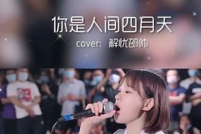 ​愿你三冬暖原唱完整版儿童