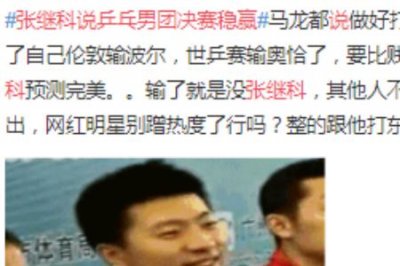 ​张继科为什么取关许昕