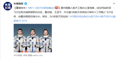 ​神舟十三号航天员名单公布 女航天员王亚平个人资料简历