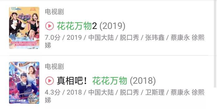 《花花万物2》:当明星访谈被短视频垄断,长综艺的出路在哪里?