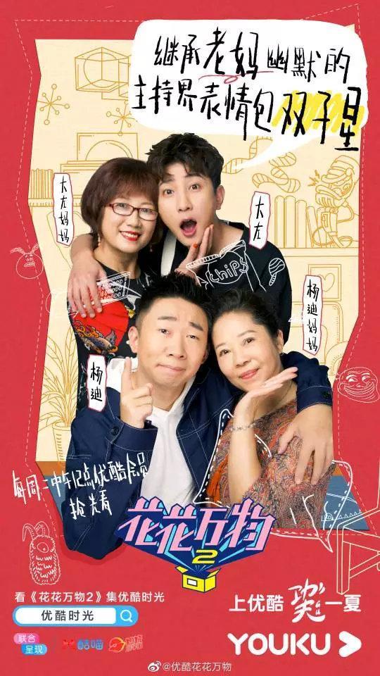 《花花万物2》:当明星访谈被短视频垄断,长综艺的出路在哪里?