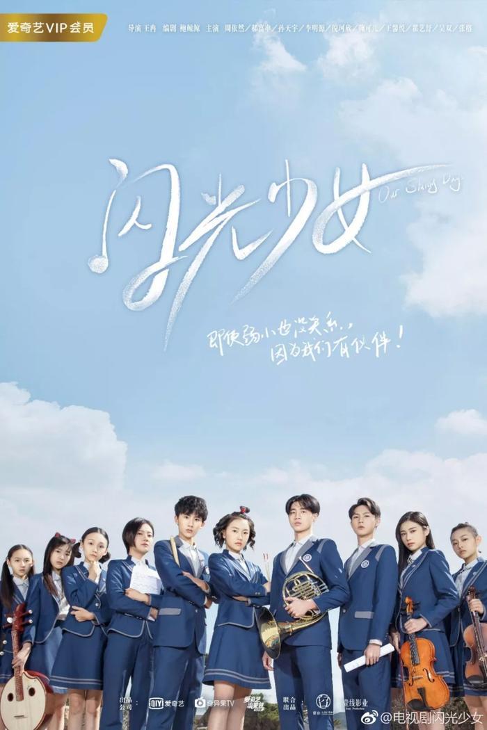 豆瓣7.7,剧版《闪光少女》凭什么超越电影?