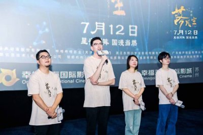 ​《落凡尘》苏州站路演体验“一枝独绣” 满分适配