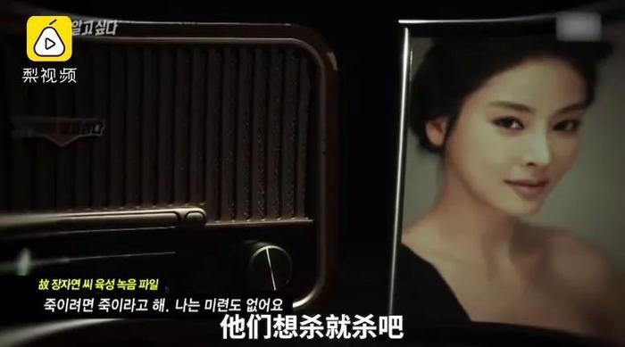 张紫妍生前录音曝光:金社长要杀我