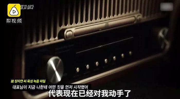 张紫妍生前录音曝光:金社长要杀我