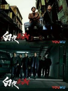 ​《白夜破晓》收官：七年追凶情怀延续，光明与黑暗的终极对决