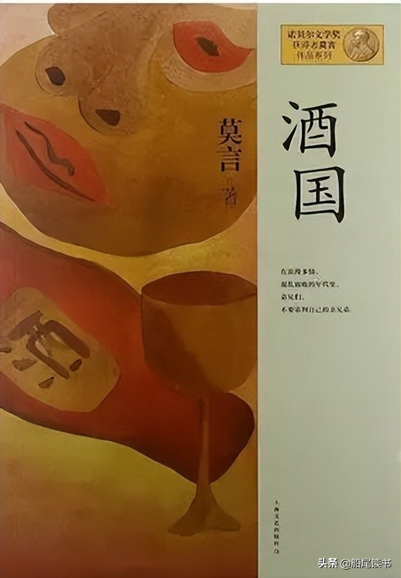 诺贝尔文学奖得主——莫言的10部经典作品