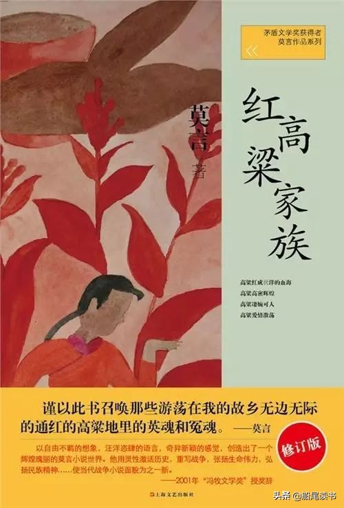 诺贝尔文学奖得主——莫言的10部经典作品