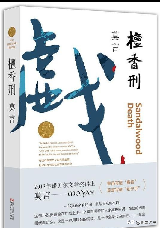 诺贝尔文学奖得主——莫言的10部经典作品