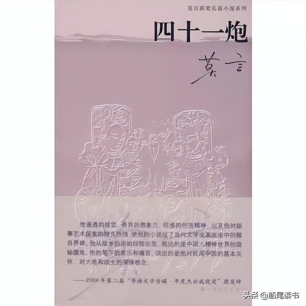 诺贝尔文学奖得主——莫言的10部经典作品