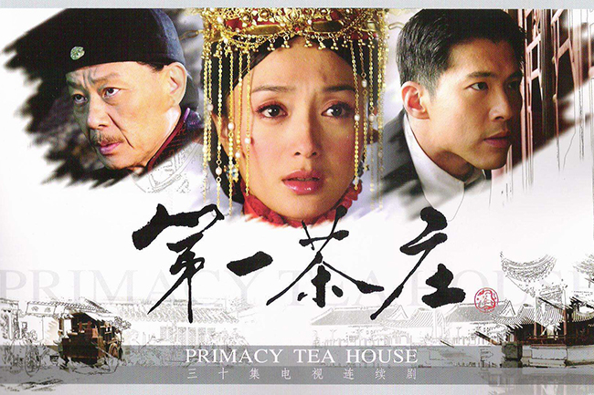 9部与茶相关的电视剧和电影,你看过几部?