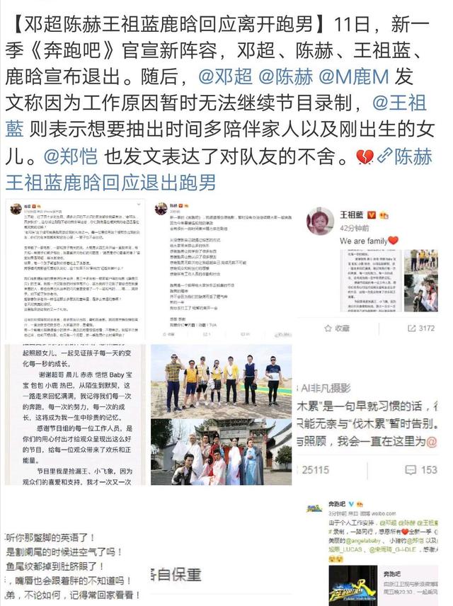 奔跑吧新阵容官宣公布（奔跑吧官宣新阵容）(7)