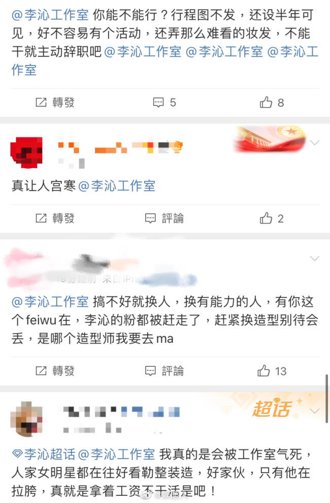 怎么了?李沁工作室疑似因造型问题删博