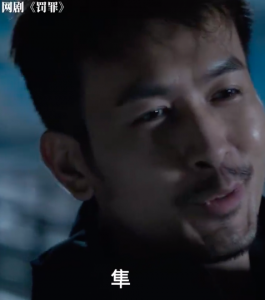 ​可千万别下线啊哥！《罚罪》里邱涛是卧底啊