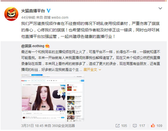 黄鳝门事件又出新乌龙，火猫女主播琪琪直言压力太大想轻生