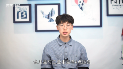 ​怎么判断工业盐